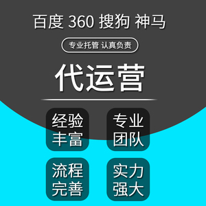 網(wǎng)站代運(yùn)營(yíng)優(yōu)化托管