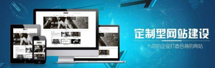 深圳網(wǎng)站建設(shè)如何布局才能符合用戶體驗