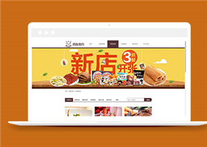 餐飲網(wǎng)站案例2