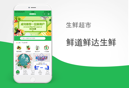  新鮮食材配送小程序商城系統(tǒng)定制開發(fā)制作中