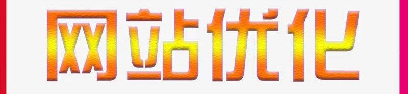 網(wǎng)站優(yōu)化：怎樣撰寫(xiě)高質(zhì)量的偽原創(chuàng)文章？