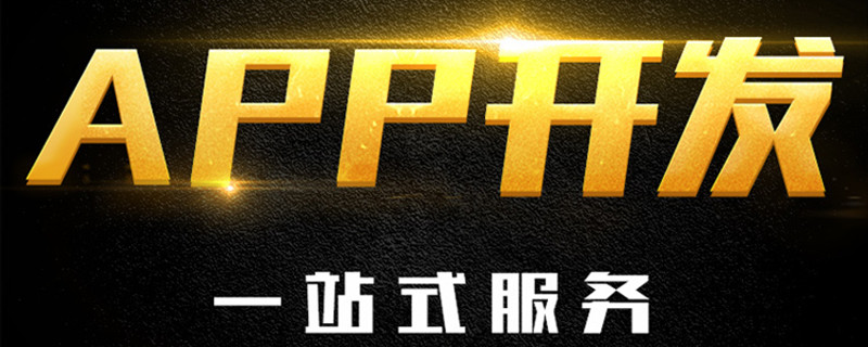 APP開(kāi)發(fā)：APP口碑營(yíng)銷(xiāo)成功的秘極