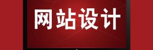網(wǎng)站設(shè)計(jì)：企業(yè)網(wǎng)站LOGO設(shè)計(jì)的要點(diǎn)