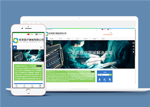 醫(yī)療網(wǎng)站建設(shè)案例8