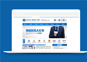 醫(yī)療網(wǎng)站建設(shè)案例21