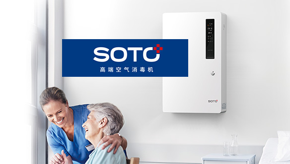 <b>SOTO消毒機(jī)企業(yè)網(wǎng)站建設(shè)制作中</b>