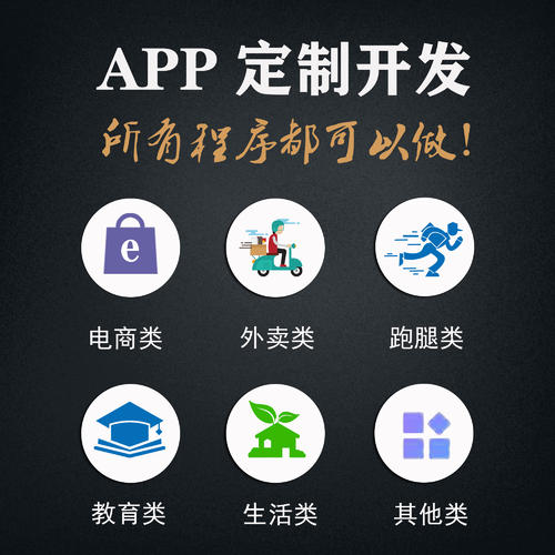 APP開發(fā)