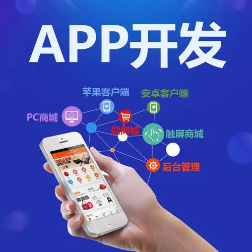 app開發(fā)