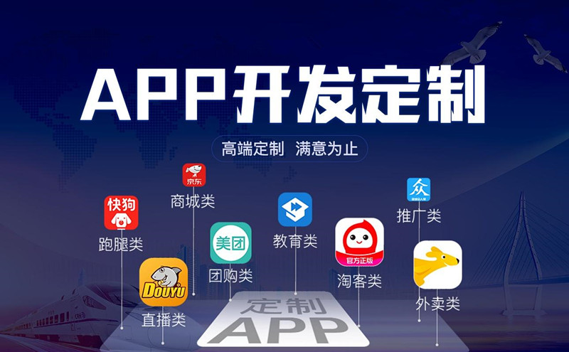 APP 開發(fā)