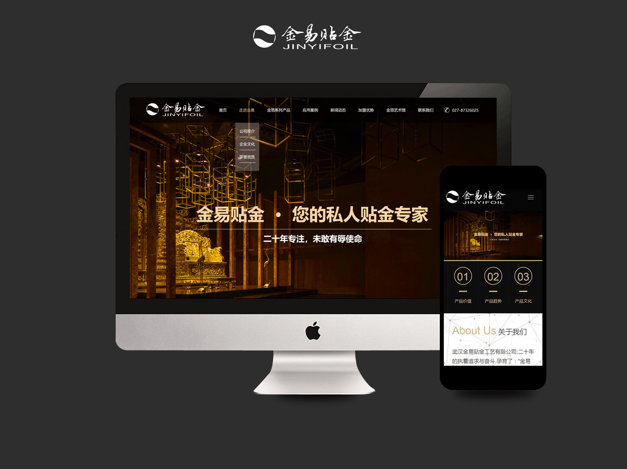 <b>金易貼金H5自適應(yīng)官網(wǎng)開發(fā)建設(shè)中</b>