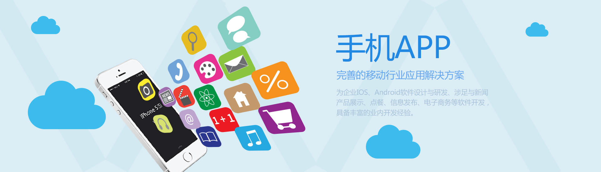 APP開發(fā) 深圳APP開發(fā) APP定制開發(fā)