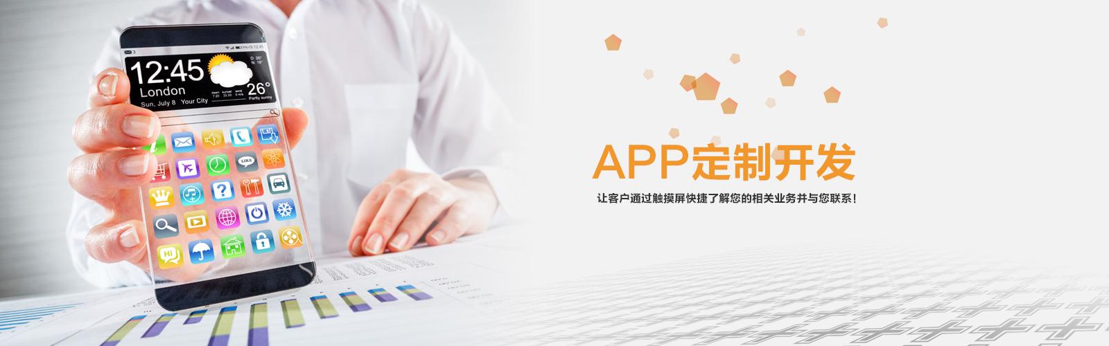 APP開發(fā)  深圳APP開發(fā)