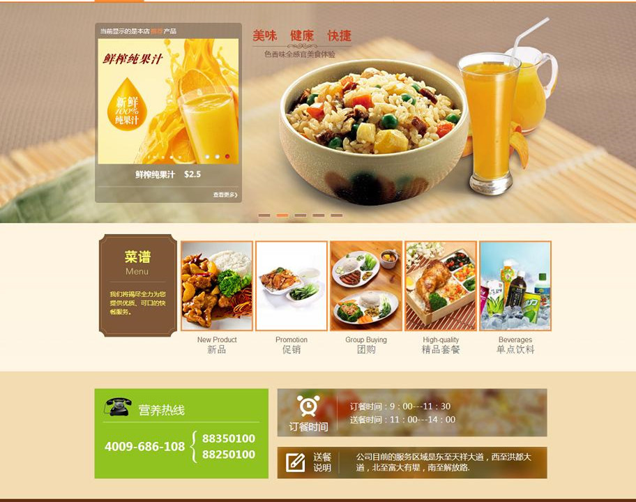 餐飲行業(yè)網(wǎng)站建設(shè)的注意事項(xiàng)