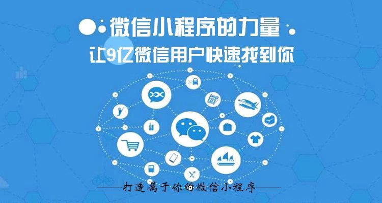 小程序開發(fā)