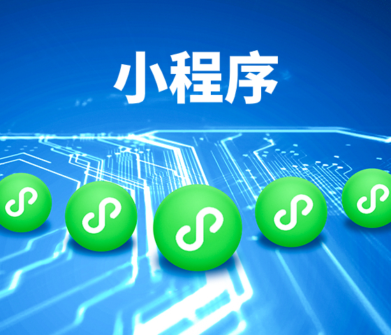 小程序為什么沒有給自己帶來實用性價值？原因在哪？