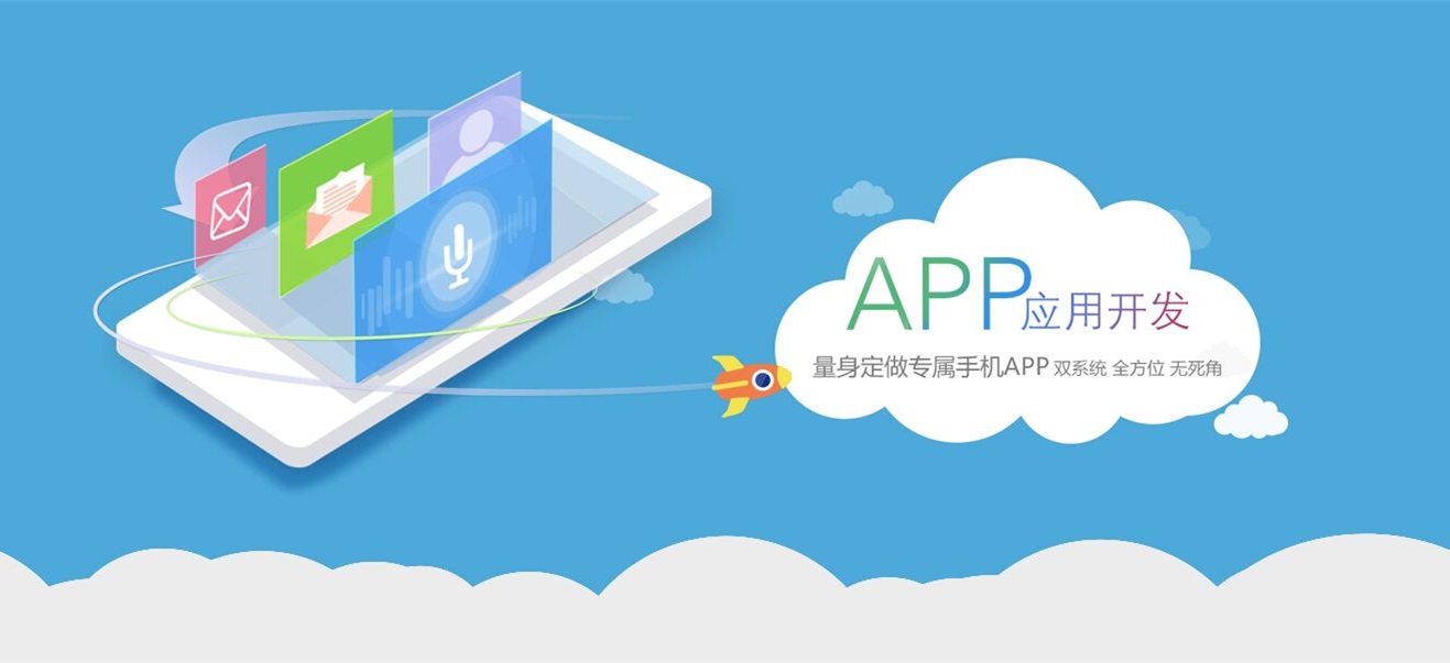 深圳APP開發(fā)