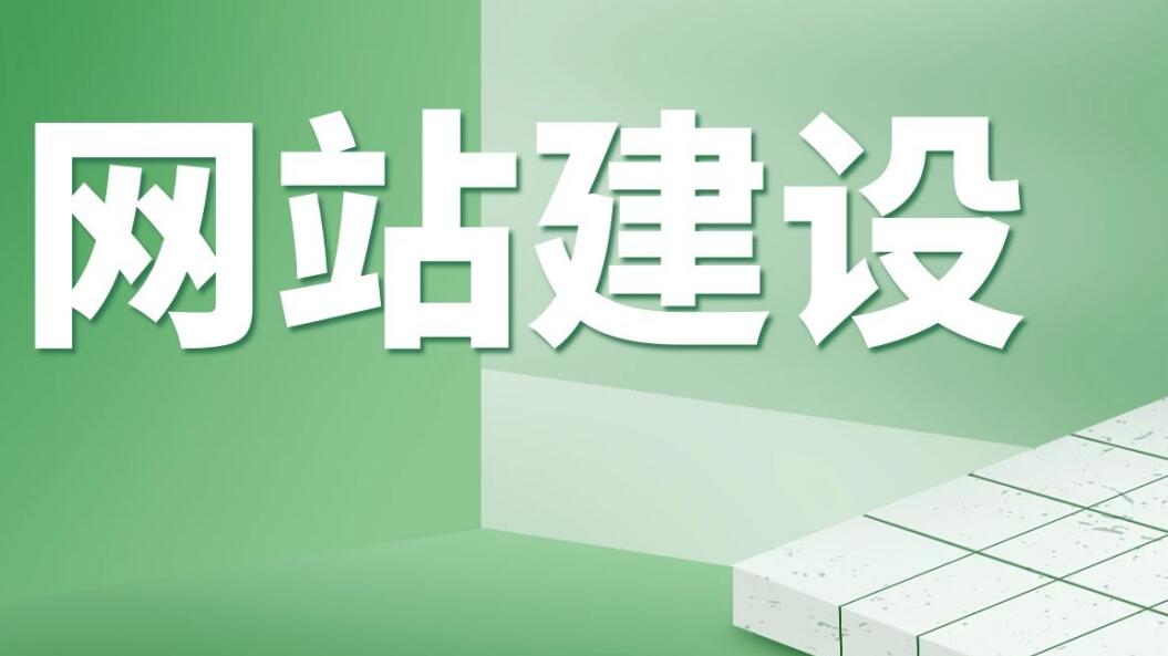 深圳做網(wǎng)站的公司淺析訪客為什么會快速退出網(wǎng)站？