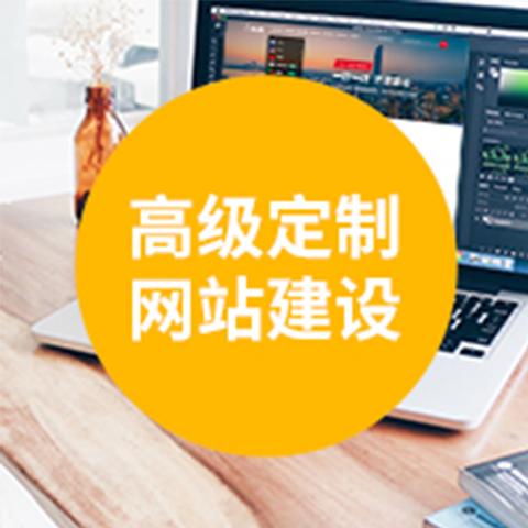 企業(yè)網(wǎng)站建設(shè)類型大集合，哪種會(huì)更適合你？