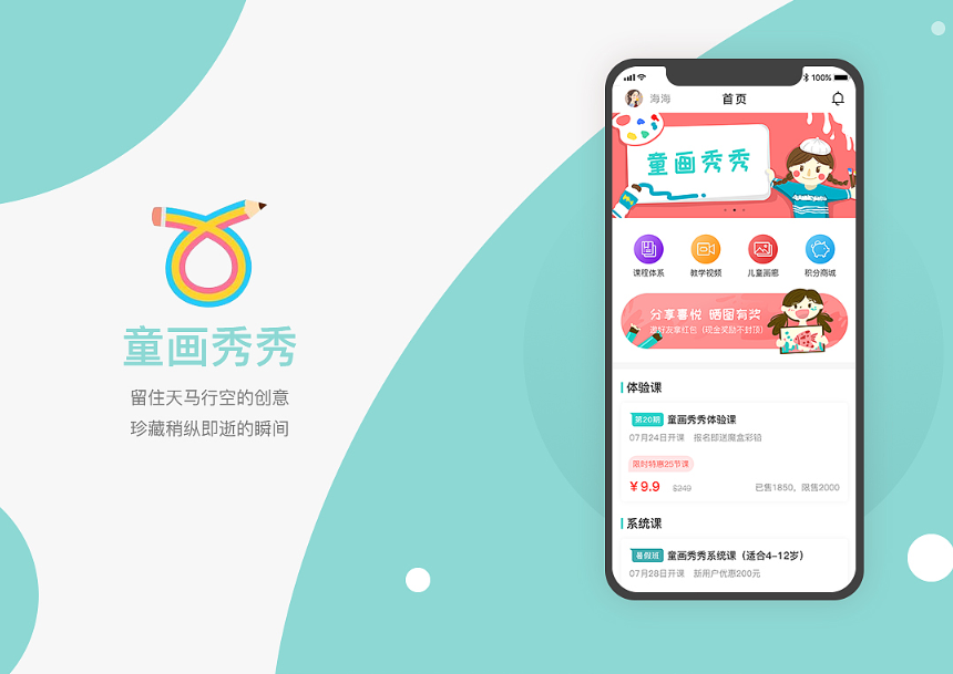 <b>童畫秀秀APP-兒童繪畫教育APP開發(fā)制作中</b>