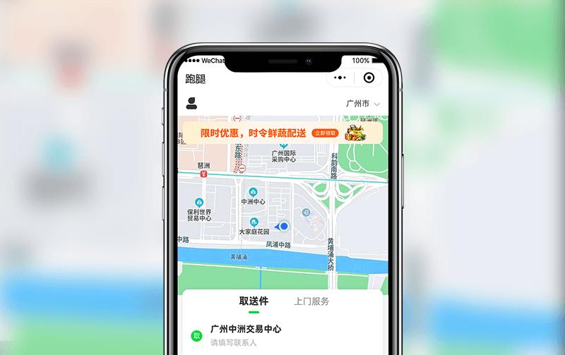 <b> 跑腿上門、代辦小程序開發(fā)制作中</b>