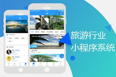 旅游小程序開發(fā)需要注意的三要素