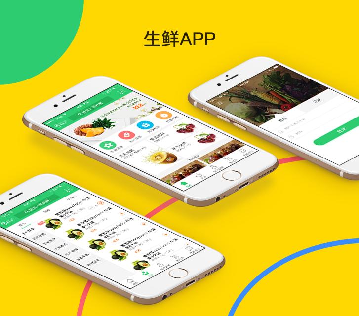 深圳APP開發(fā)公司開發(fā)一款生鮮配送APP大概需要多少錢呢？