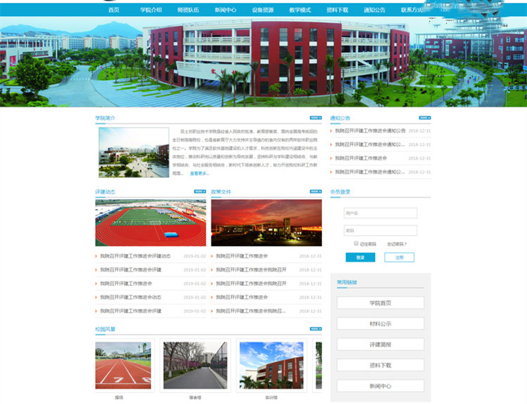 深圳網站制作：大學學校官網制作時要注意哪些事項？