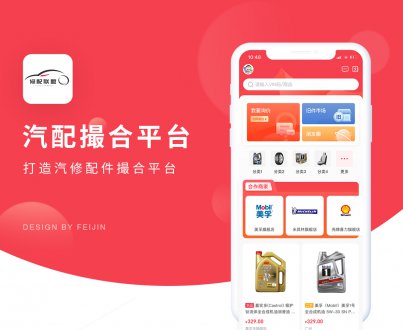 電商APP汽配撮合平臺開發(fā)制作中