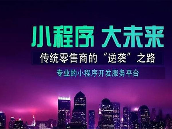 深圳小程序開發(fā)具體需要哪些方面的費(fèi)用？