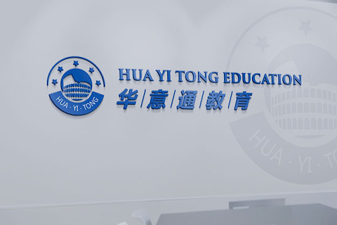 華意通教育品牌網(wǎng)站開發(fā)制作中