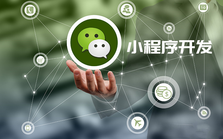 <b>微信小程序開發(fā)有哪些盈利模式？</b>