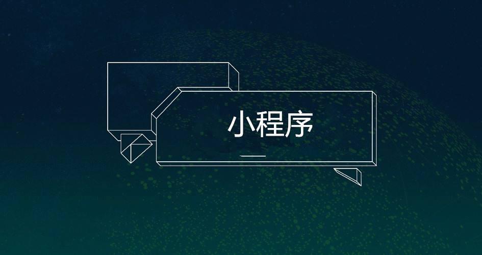 <b>O2O社區(qū)小程序電商平臺(tái)開(kāi)發(fā)：ERP管理系統(tǒng)的解決方案</b>