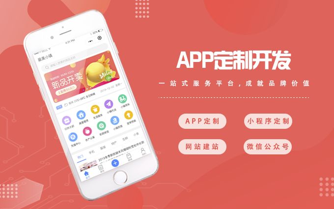 <b>APP開發(fā)：怎樣理解時下最火熱O2O電商平臺APP應(yīng)用</b>