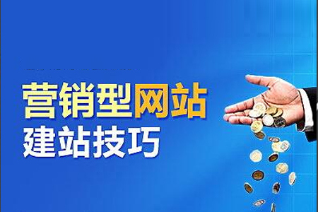 <b> 營(yíng)銷(xiāo)型網(wǎng)站制作鏈接導(dǎo)入影響優(yōu)化排名的外部因素有哪些？</b>