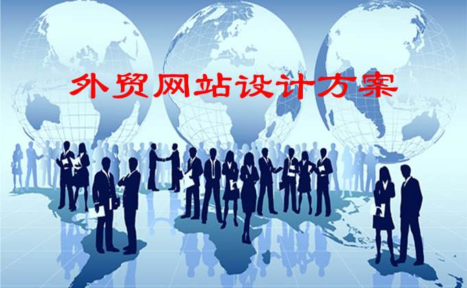 <b>個人電商網(wǎng)站設(shè)計以及營運(yùn)要注意些什么問題？</b>