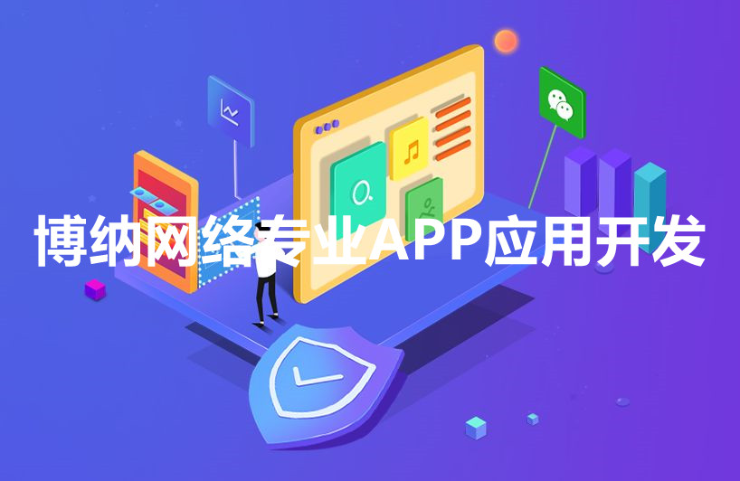<b>APP開發(fā)上架運行怎樣有效引流？</b>