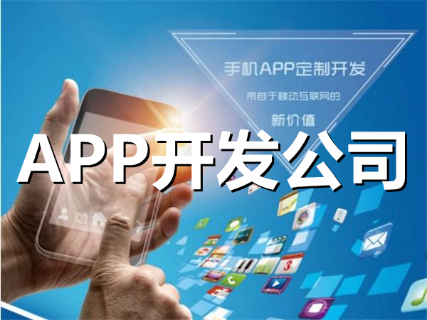 <b>APP開發(fā)之智能手機與App的誕生記</b>