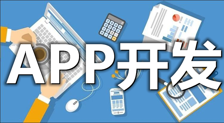 <b>iOS系統(tǒng)APP開發(fā)與APP應用商店的的發(fā)展歷程</b>