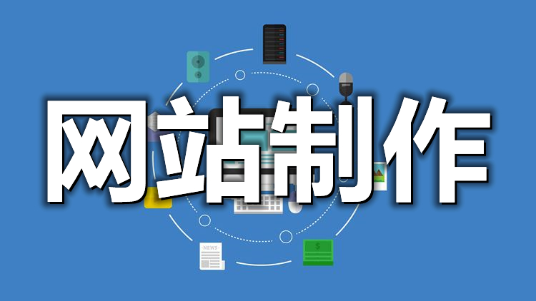 <b> 網(wǎng)站制作流程之網(wǎng)站測(cè)試和發(fā)布</b>