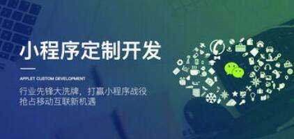 <b>小程序開發(fā)知識(shí)之小程序有哪些營銷優(yōu)勢(shì)？</b>