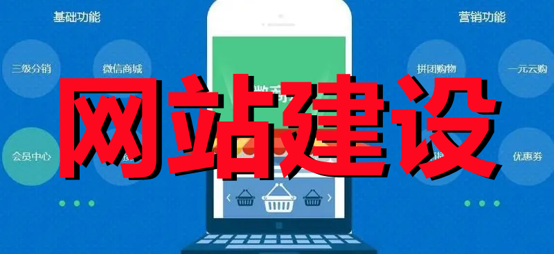 <b>電商網(wǎng)站建設(shè)關(guān)于系統(tǒng)的選擇事項詳解</b>