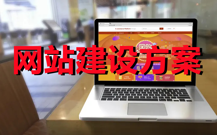 <b>電商網(wǎng)站建設(shè)怎樣解決程序數(shù)據(jù)存儲設(shè)備？</b>