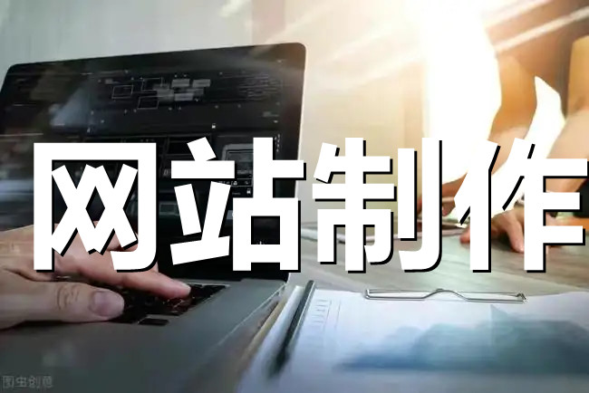 <b>電商網(wǎng)站制作關(guān)于程序應(yīng)用環(huán)境與數(shù)據(jù)庫(kù)選擇方案</b>