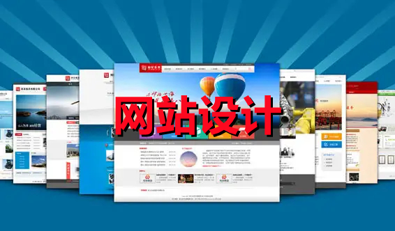 <b>商城網(wǎng)站設計建設曾能積極地吸引潛在客戶？</b>