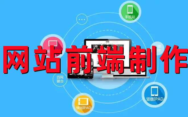 <b>網(wǎng)站制作怎樣掌握一種現(xiàn)代的、模塊化的方法？</b>