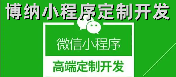 <b>小程序開(kāi)發(fā)五個(gè)重點(diǎn)注意事項(xiàng)統(tǒng)計(jì)</b>