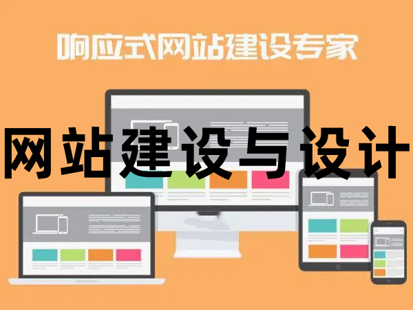 <b>高端定制網(wǎng)站建設(shè)關(guān)于前端外觀設(shè)計(jì)方案分解</b>