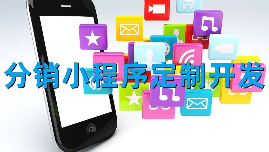 <b>深圳小程序定制開發(fā)公司淺談微信小程序的發(fā)展前景</b>