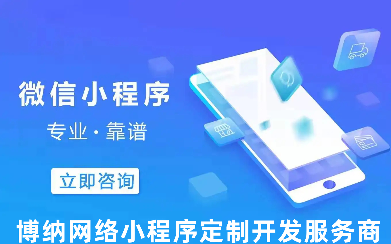 <b>深圳小程序開發(fā)公司分享小程序的開發(fā)體驗(yàn)與開發(fā)流程</b>