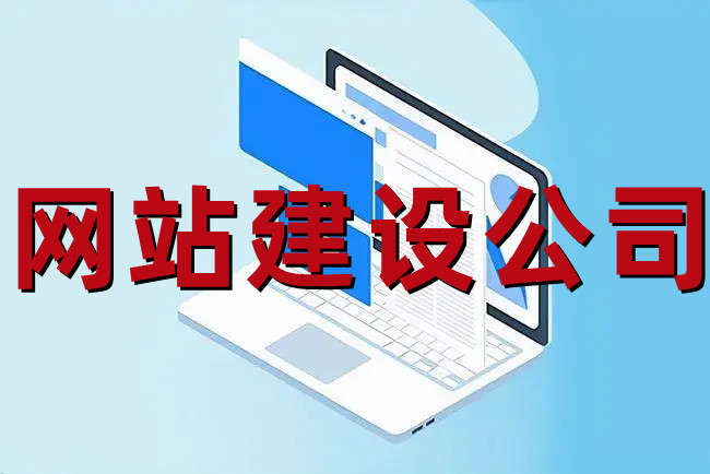 <b> 網(wǎng)站建設(shè)公司詳解關(guān)于網(wǎng)站備案、搜索引擎注冊(cè)方法</b>